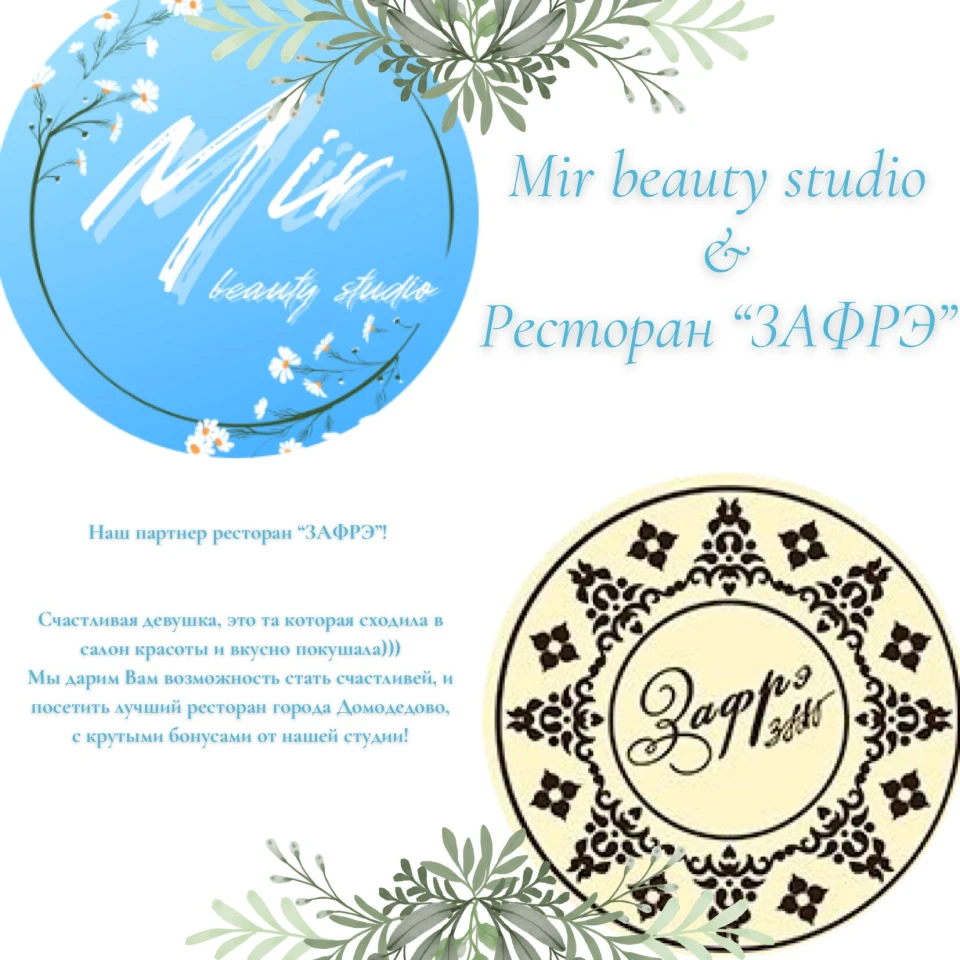 🏆 Салон красоты Mir Beauty Studio: цены на услуги, запись и отзывы на  Stilistic.ru