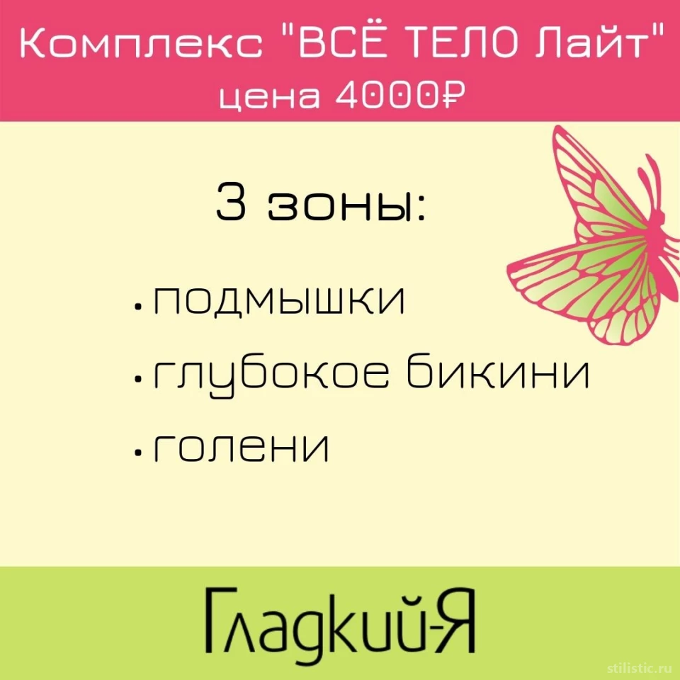 🏆 Студия эпиляции Гладкий Я на Вокзальной улице: цены на услуги, запись и  отзывы на Stilistic.ru