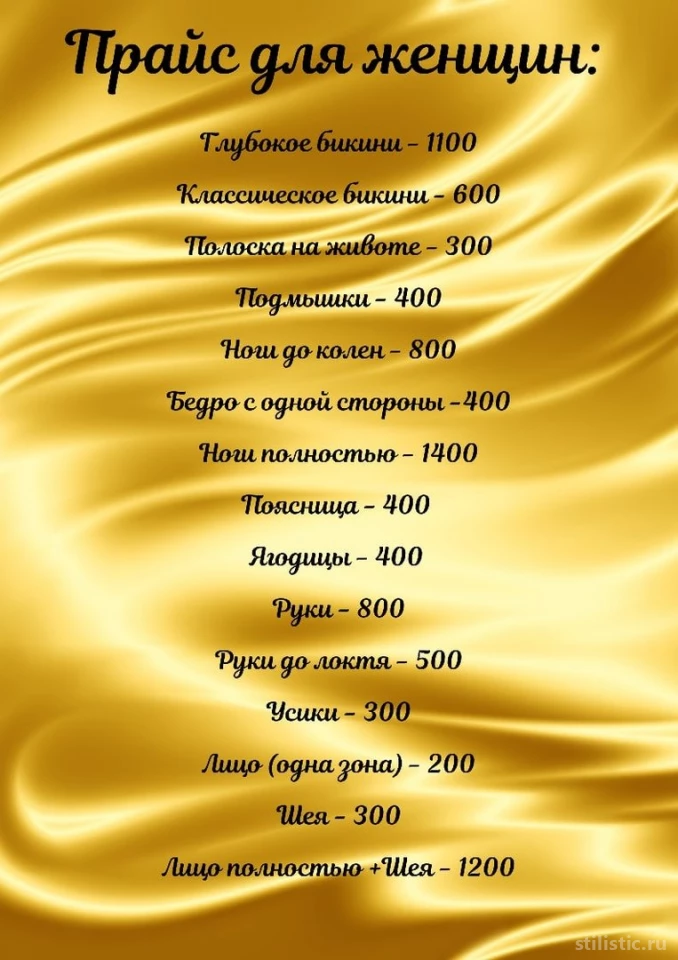 Студия эпиляции Body Shu: цены на услуги, запись и отзывы на Stilistic.ru