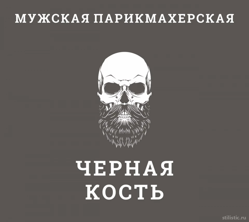 🏆 Барбершоп Черная Кость на 6-й Радиальной улице: цены на услуги, запись и  отзывы на Stilistic.ru