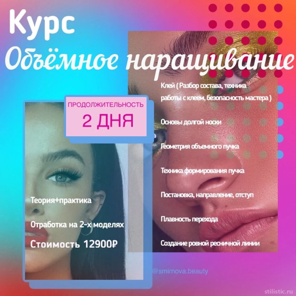 🏆 Студия красоты Smirnova beauty: цены на услуги, запись и отзывы на  Stilistic.ru