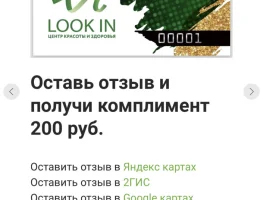 200 Бонусов за отзыв!