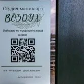 Студия маникюра Воздух фото 4