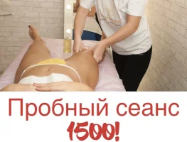 Пробный сеанс массажа за 1500 рублей!