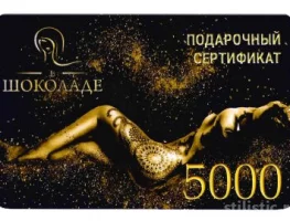 Подарочные сертификаты от 3500 руб
