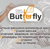 Студия эстетики тела Butterfly фото 15