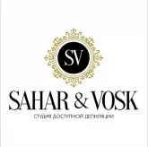 Салон красоты Sahar&vosk на Марксистской улице фото 7
