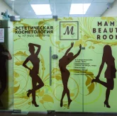 Центр эстетической косметологии Mami Beauty Room фото 5