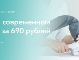 LPG массаж за 690 рублей