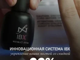 Инновационное покрытие IBX
