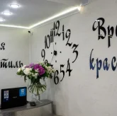 Салон красоты Гранд-Стиль на улице 800-летия Москвы фото 8