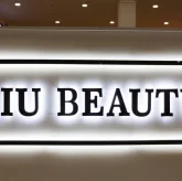 Салон красоты Liu Beauty на бульваре Дмитрия Донского фото 8