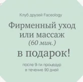 Салон красоты Faceology на Комсомольском проспекте фото 7