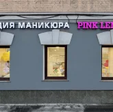 Студия маникюра Pink Lemon на Люсиновской улице фото 12