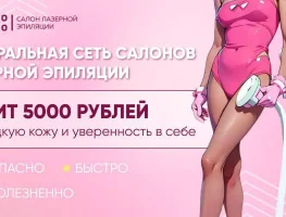 5000 рублей в подарок