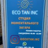 Студия загара Eco Tan Inc фото 1