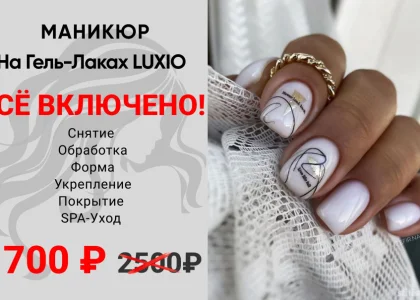 Укрепление ногтей Bio Sculpture Gel