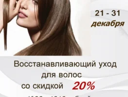 Уход для волос от QTEM со скидкой 20%