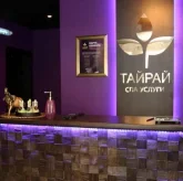 Салон тайского массажа и СПА Тайрай на Ореховом бульваре фото 1
