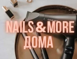 Nails&more Жуковка ДОМА!
