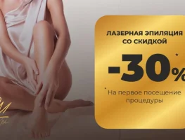 Лазерная эпиляция