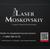 Студия лазерной эпиляции и массажа LaserMoskovskiy фото 4