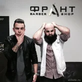 Сеть мужских парикмахерских Франт на Таганской улице фото 6
