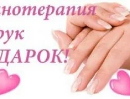 Парафинотерапия рук в ПОДАРОК!!!