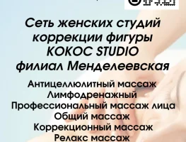 Акция 3 массажа по 1400 руб для новых клиенток студии