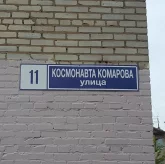 Империя красоты на улице Космонавта Комарова фото 3