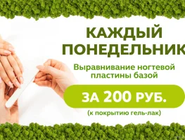 Выравнивание ногтевой пластины базой за 200 рублей