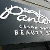 Beauty studio PANTERA фото 5