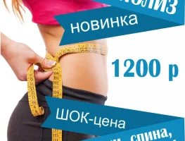 Криолиполиз - 1200 рублей