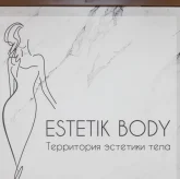 Территория эстетики тела Estetik body фото 3