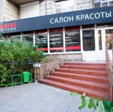 Салон красоты Мысин cтудио на Русаковской улице фото 1
