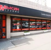 Салон красоты Мысин cтудио на Русаковской улице фото 2