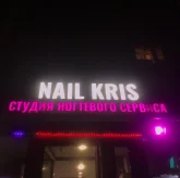 Ногтевая студия Nail Kris на улице Менжинского фото 5