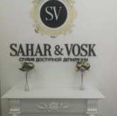 Салон красоты Sahar&vosk на улице Верхняя Масловка фото 3