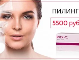 ПИЛИНГ PRX - T33 ВСЕГО за 5500 рублей!