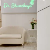 Центр эстетической медицины Dr. Shumskaya фото 2