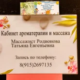 Кабинет ароматерапии и массажа на улице Горького фото 4