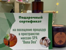 Сертификат на массаж 5 процедур 10500 рублей