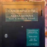 Салон красоты Alena Kotova Nails&Beauty&School на улице Потаповская Роща фото 18