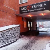 Салон красоты Moscow beauty на Мичуринском проспекте фото 19
