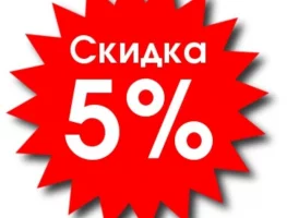 Оставь отзыв на Яндекс картах или 2ГИС и получи скидку -5%